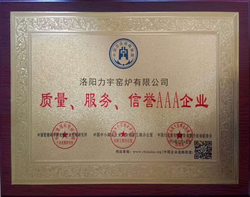 質(zhì)量、服務、信用AAA企業(yè)